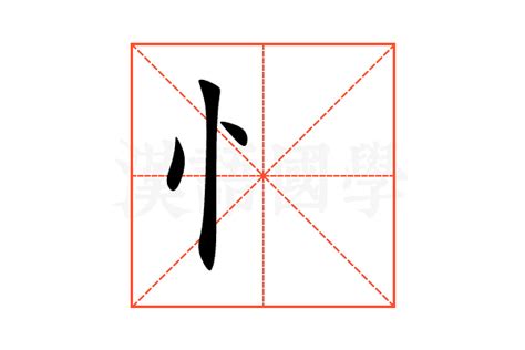 忄部首的名字|彐部